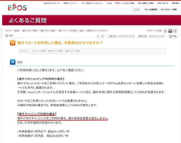 【海外キャッシング利用の場合】 海外ATMでキャッシングをご利用の場合、海外事務処理費は発生しません。