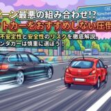 【ドイツレンタカー】アウトバーンを走るなら「コンパクトカー」をおすすめしない圧倒的理由